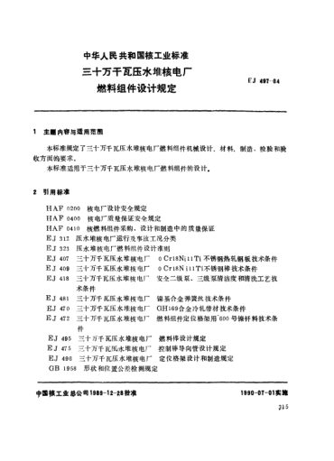 *EJ/T 497-1989三十万干瓦压水堆核电厂.燃料组件设计规定