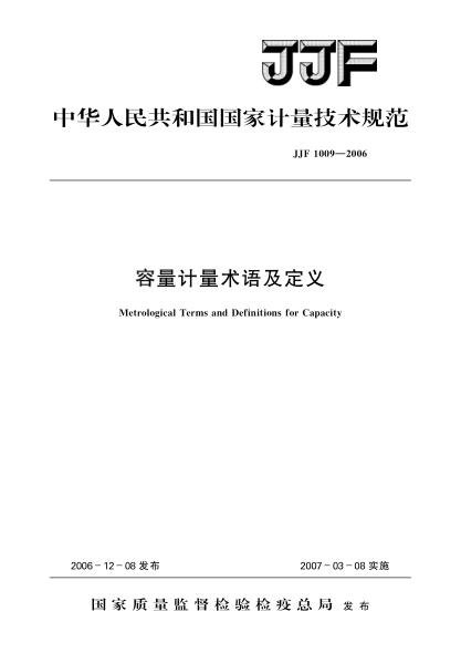 JJF 1009-2006容量计量术语及定义