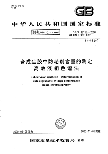 SH/T 1752-2006合成生胶中防老剂含量的测定.高效液相色谱法Rubber   raw synthetic -- Determination of anti-degradants by high-performance liquid chromatography