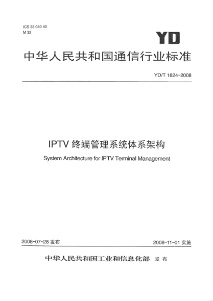 YD/T 1824-2008IPTV终端管理系统体系架构