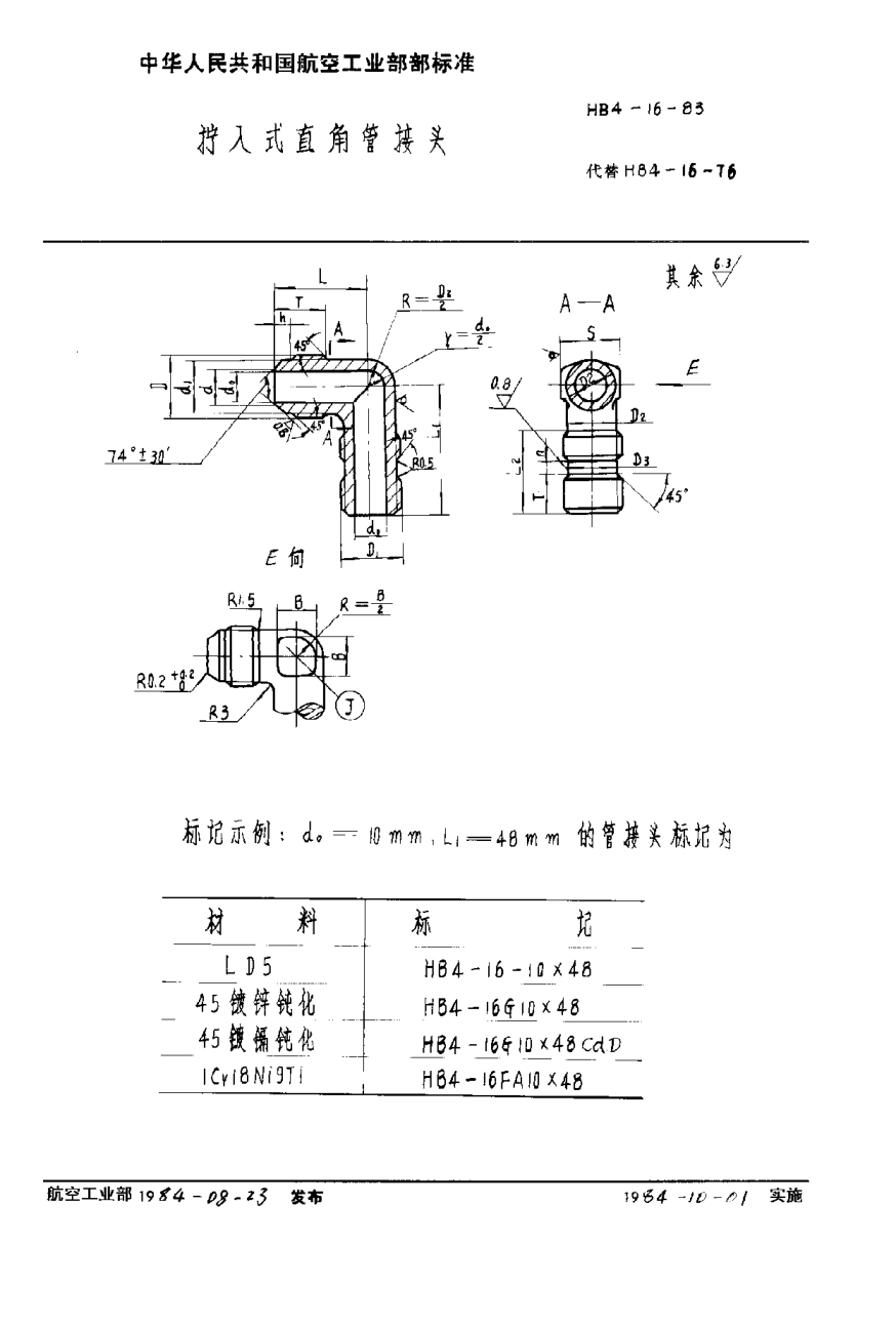 HB 4-16-1983拧入式直角管接头