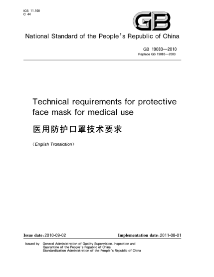 GB 19083-2010医用防护口罩技术要求Technical requirements for protective face mask for medical use