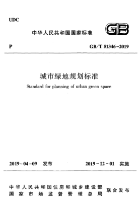 GB/T 51346-2019城市绿地规划raybet雷电竞电竞app下载地址