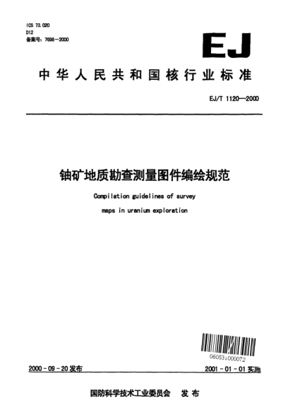 EJ/T 1120-2000铀矿地质勘查测量图件编绘规范