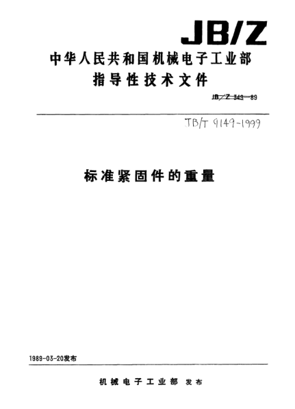 JB/T 9149-1999raybet雷电竞电竞app下载地址紧固件的重量