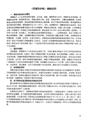 LD 4-1991(编制说明)焊接防护鞋及其编制说明