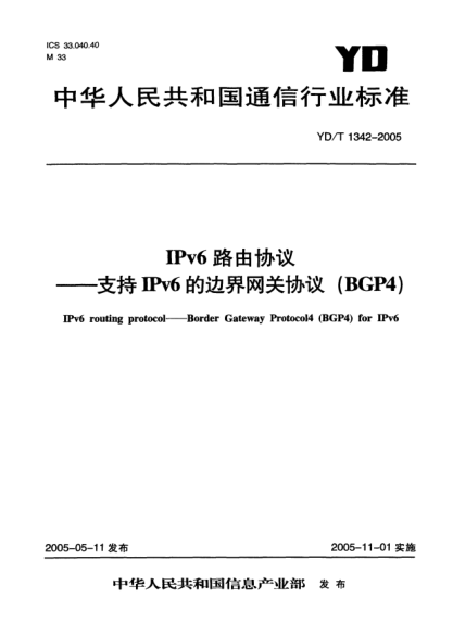 YD/T 1342-2005IPv6路由协议——支持IPv6的边界网关协议(BGP4)