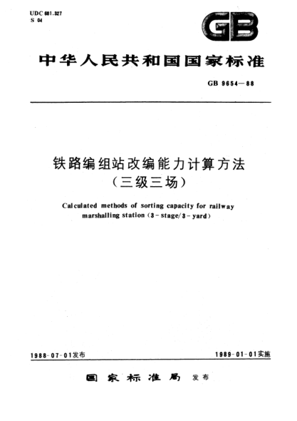 GB/T 9654-1988铁路编组站改编能力计算方法(三级三场)Calculated methods of sorting capacity for railway marshalling station(3-stage/3-yard)
