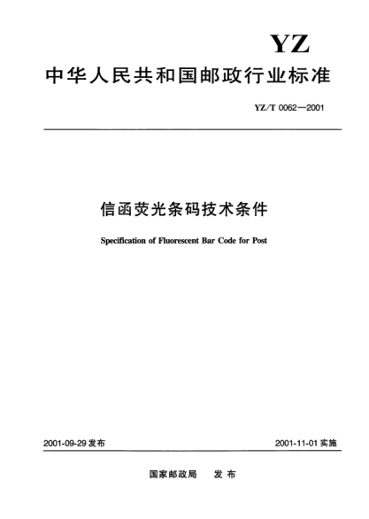 YZ/T 0062-2001信函荧光条码技术条件Specification of Fluorescent Bar Code for Post