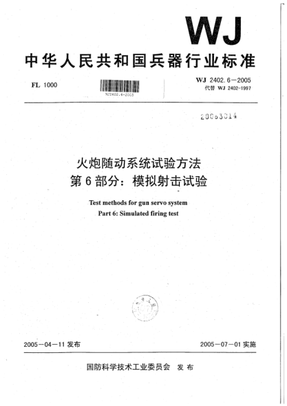 WJ 2402.6-2005火炮随动系统试验方法.第6部分:模拟射击试验