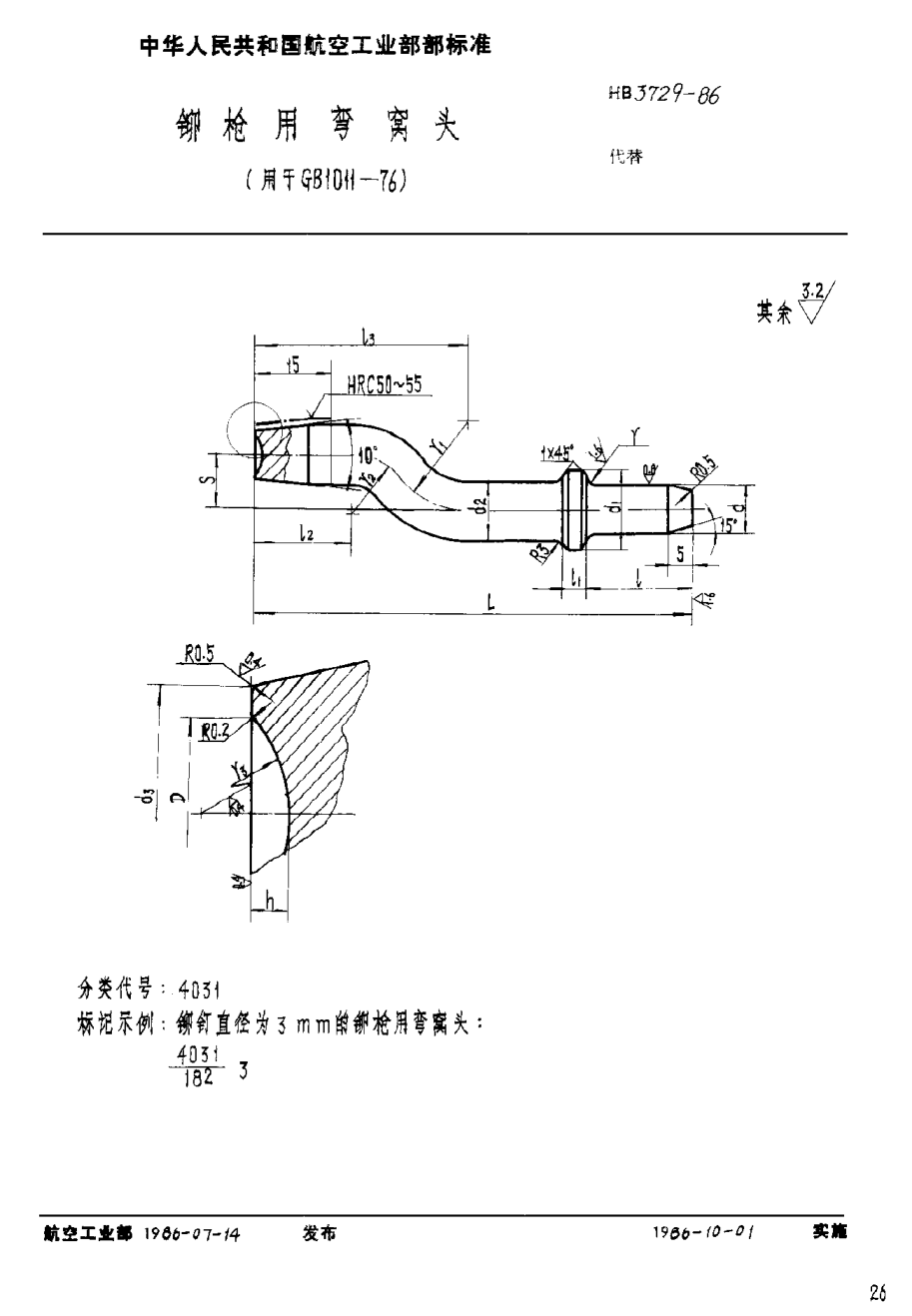 HB 3729-1986铆枪用弯窝头（用于ＧＢ １０１１－７６）