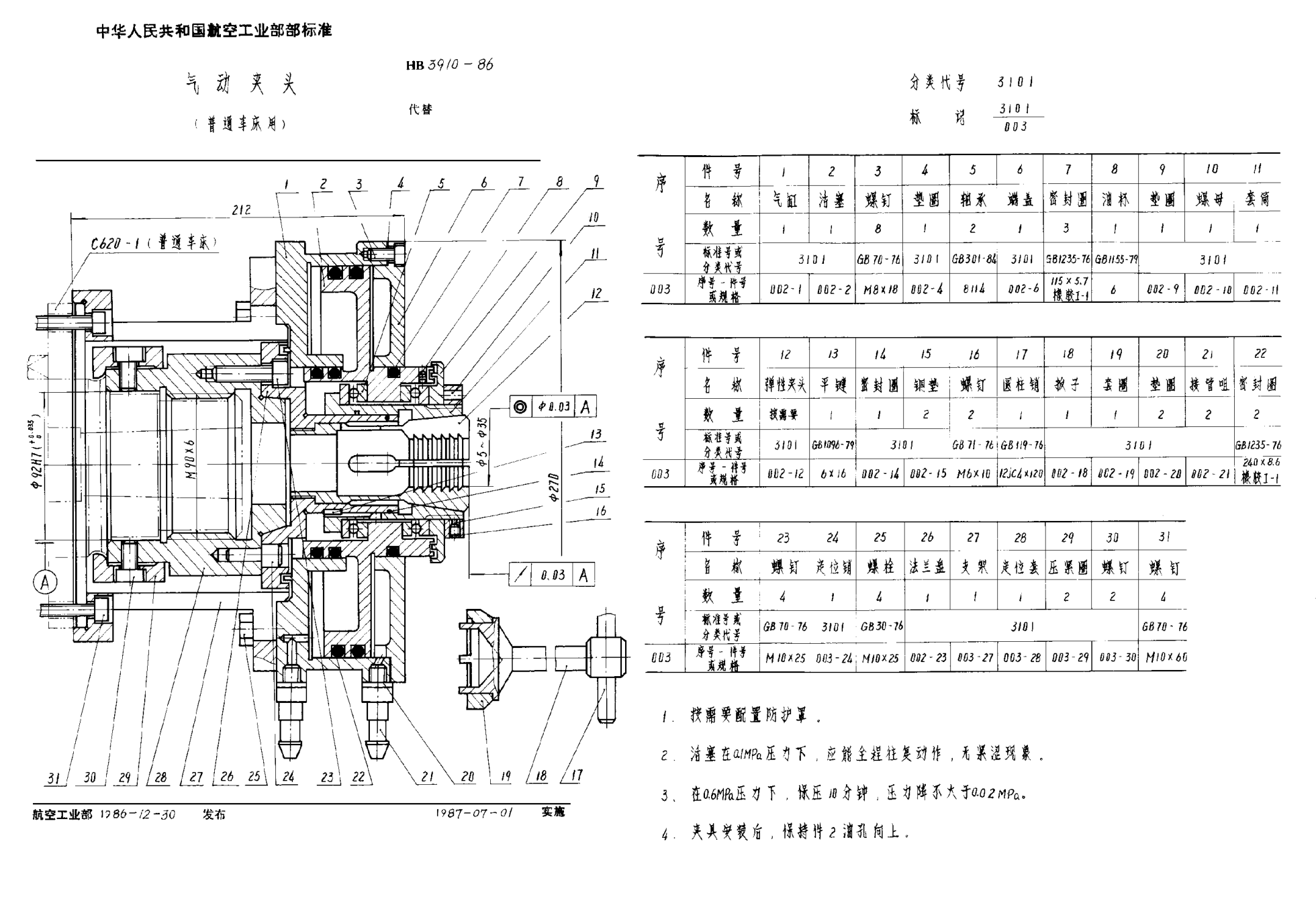 HB 3910-1986气动夹头 （普通车床用）