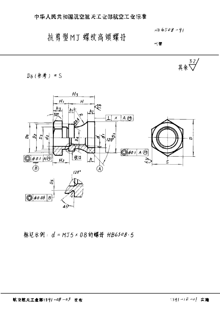 HB 6508-1991抗剪ＭＪ螺纹高锁螺母