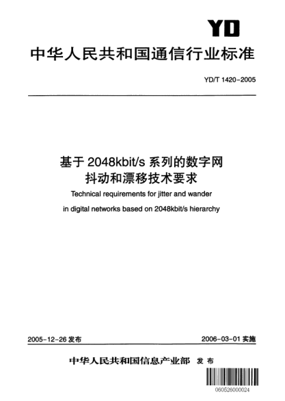 YD/T 1420-2005基于2048kbit/s系列的数字网抖动和漂移技术要求