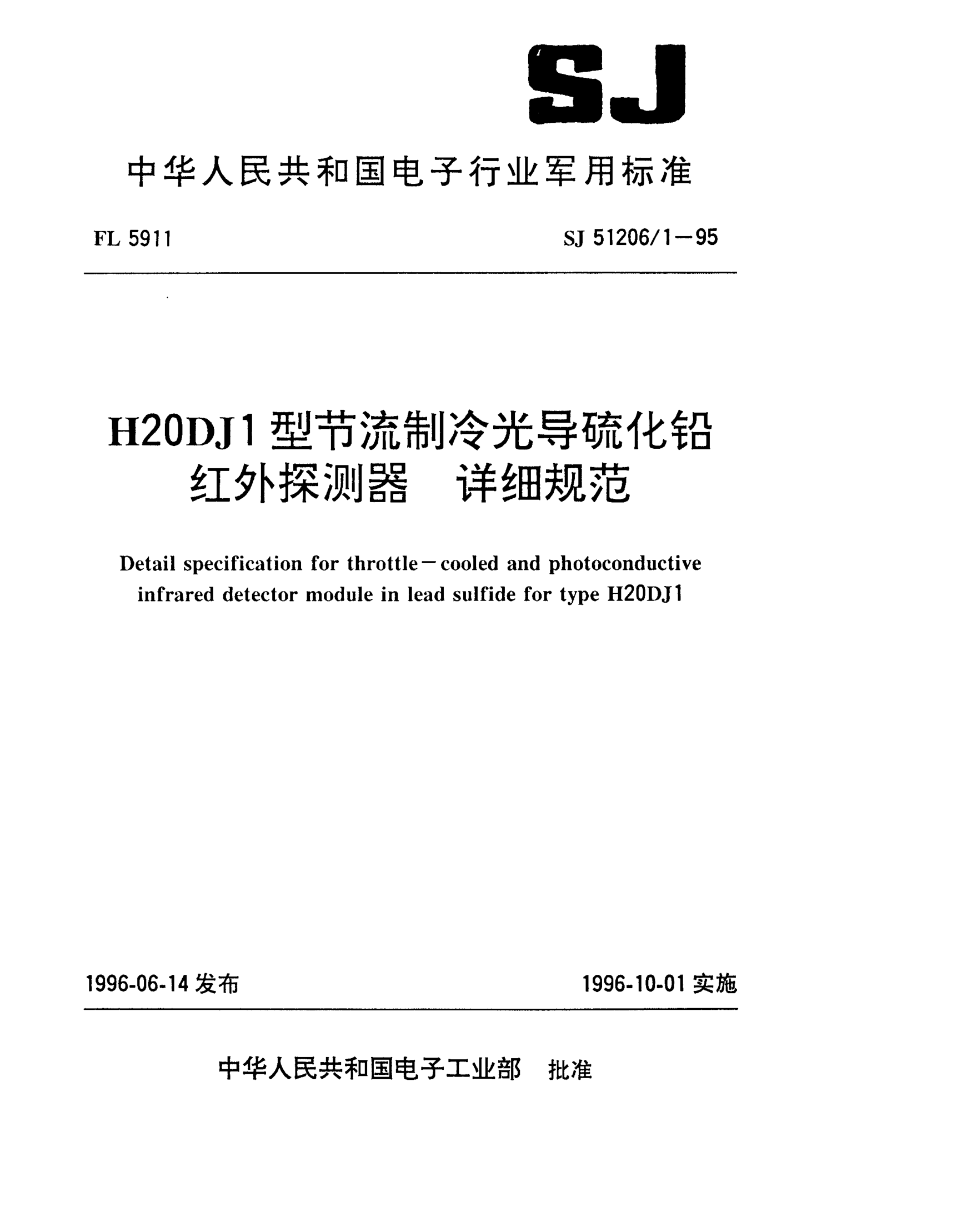 SJ 51206/1-1995Ｈ２０ＤＪＩ型节流制冷光导硫化铅红外探测器详细规范Detail specification for throttle-cooled and photoconductive infrared detector module in lead sulfide for type H20DJ1