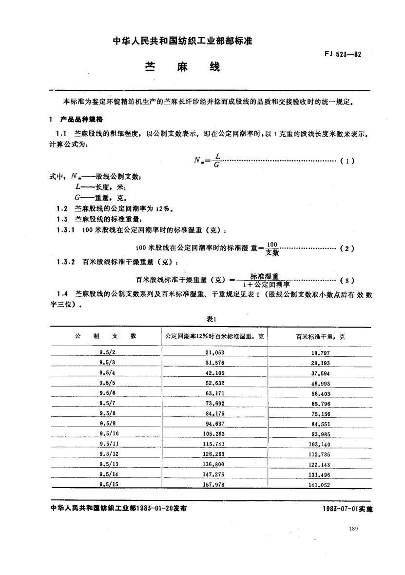 FJ 523-1982苎麻线