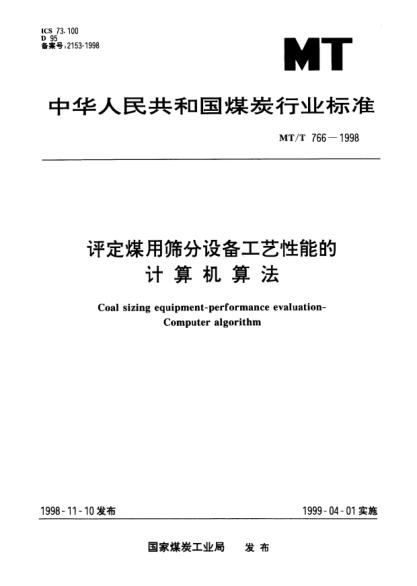 MT/T 766-1998评定煤用筛分设备工艺性能的计算机算法Cosl sizing equipment-performance evaluation-Computer algorithm
