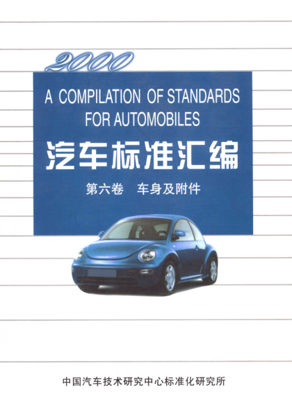 QC/T 246-1997汽车风窗玻璃电动洗涤器技术条件