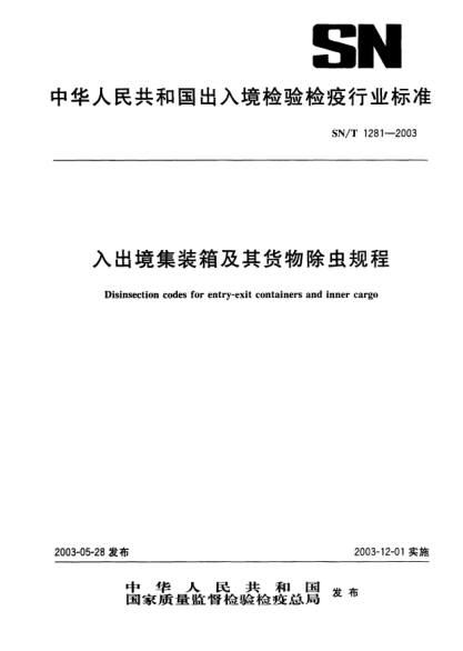 SN/T 1281-2003入出境集装箱及其货物除虫规程Disinsection codes for entry-exit containers and inner cargo