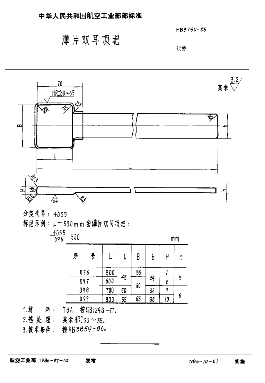 HB 3790-1986薄片双耳顶把