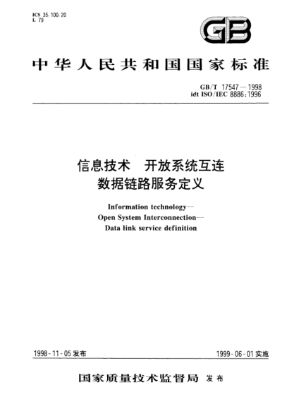 GB/T 17547-1998信息技术  开放系统互连  数据链路服务定义Information technology--Open System Interconnection--Data link service definition