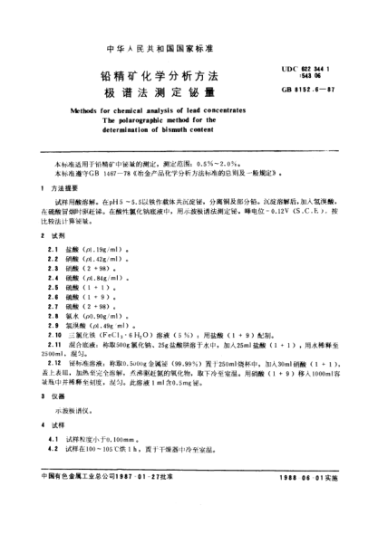 GB/T 8152.6-1987铅精矿化学分析方法  极谱法测定铋量