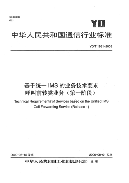 YD/T 1931-2009基于统一IMS的业务技术要求.呼叫前转类业务(第一阶段)Technical Requirements of Services based on the Unified IMS Call Forwarding Service (Release 1)