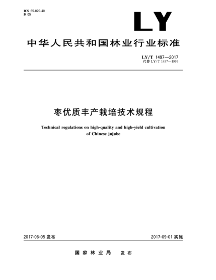 LY/T 1497-2017枣优质丰产栽培技术规程Technical regulation on high-quality and high-yield cultivation of chinese jujibe