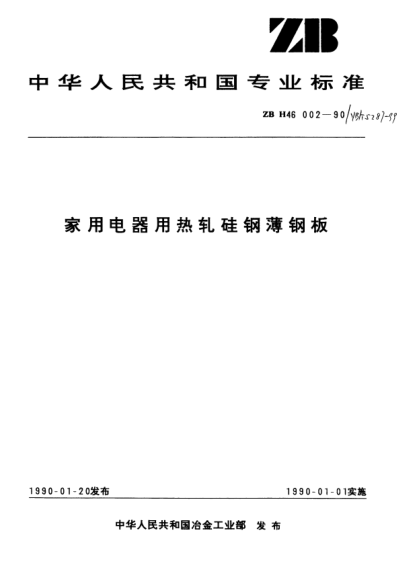 YB/T 5287-1999家用电器用热轧硅钢薄钢板