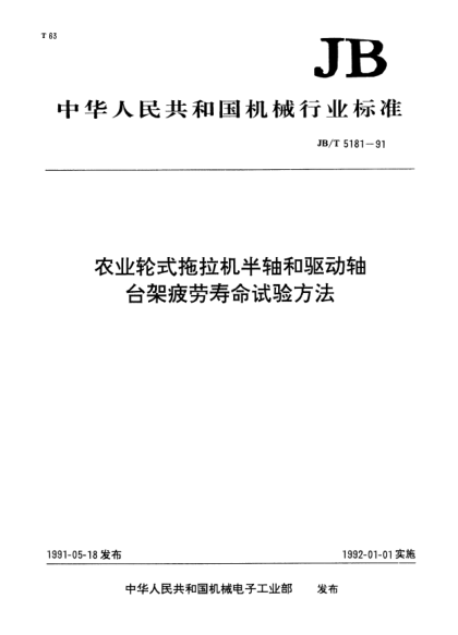 JB/T 5181-1991农业轮式拖拉机半轴和驱动轴台架疲劳寿命试验方法