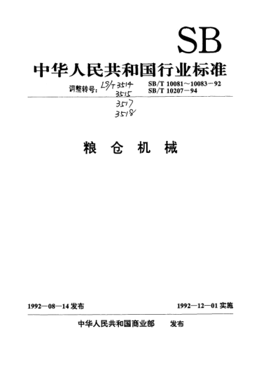 LS/T 3518-1994固定吸粮机试验方法