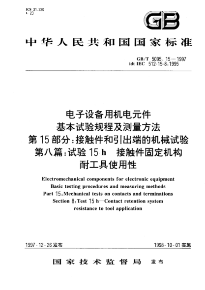 GB/T 5095.15-1997电子设备用机电元件  基本试验规程及测量方法  第15部分;接触件和引出端的机械试验  第八篇: 试验15h  接触件固定机构耐工具使用性Electromechanical components for electronic equipment Basic testing procedures and measuring methods-Part 15: Mechanical tests on contacts and terminations-Section 8: Te