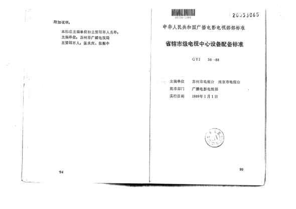 GYJ 36-1988省辖市级电视中心设备配备raybet雷电竞电竞app下载地址