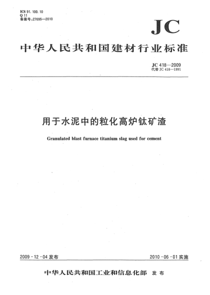 JC/T 418-2009用于水泥中的粒化高炉钛矿渣Granulated blast furnace titanium slag used for cement