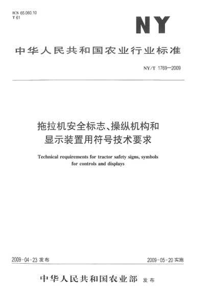 NY/T 1769-2009拖拉机安全标志、操纵机构和显示装置用符号技术要求Technical requirements for tractor safety signs,symbols for controls and displays