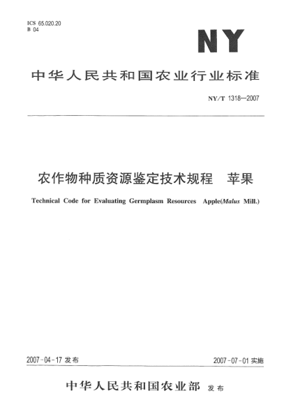 NY/T 1318-2007农作物种质资源鉴定技术规程.苹果