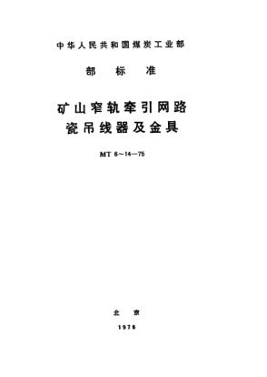 MT 13-1975卡环