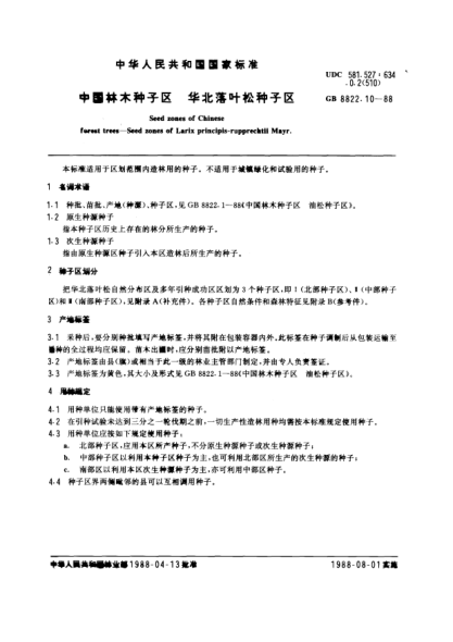 GB/T 8822.10-1988中国林木种子区  华北落叶松种子区Seed zones of chinese forest trees-Seed zones of larix principis-rupprechtii mayr
