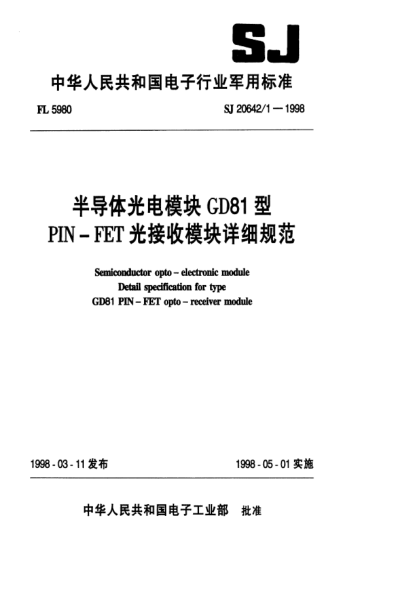 SJ 20642.1-1998半导体光电模块GD81型DIN-FET光接收模块详细总规范