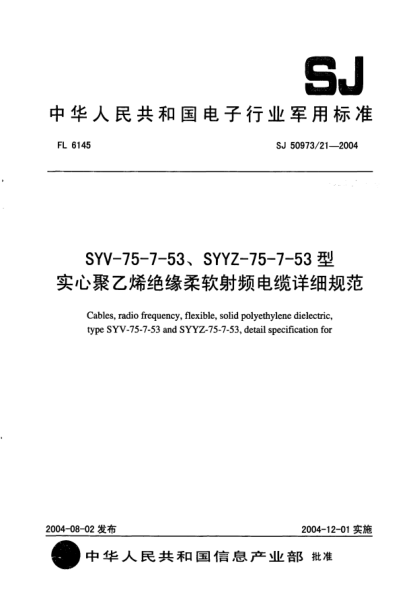 SJ 50973/21-2004SYV-75-7-53、SYYZ-75-7-53型实心聚乙烯绝缘柔软射频电缆详细规范Cables  radio frequency  flexible  solid polyethylene dielectric  type SYV-75-7-53 and SYYZ-75-7-53  detail specification for