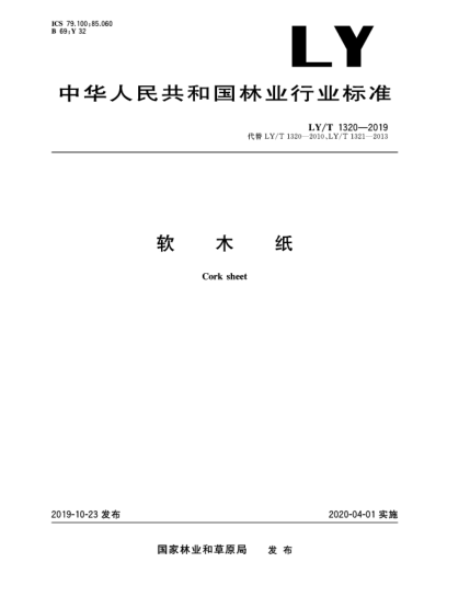 LY/T 1320-2019软木纸