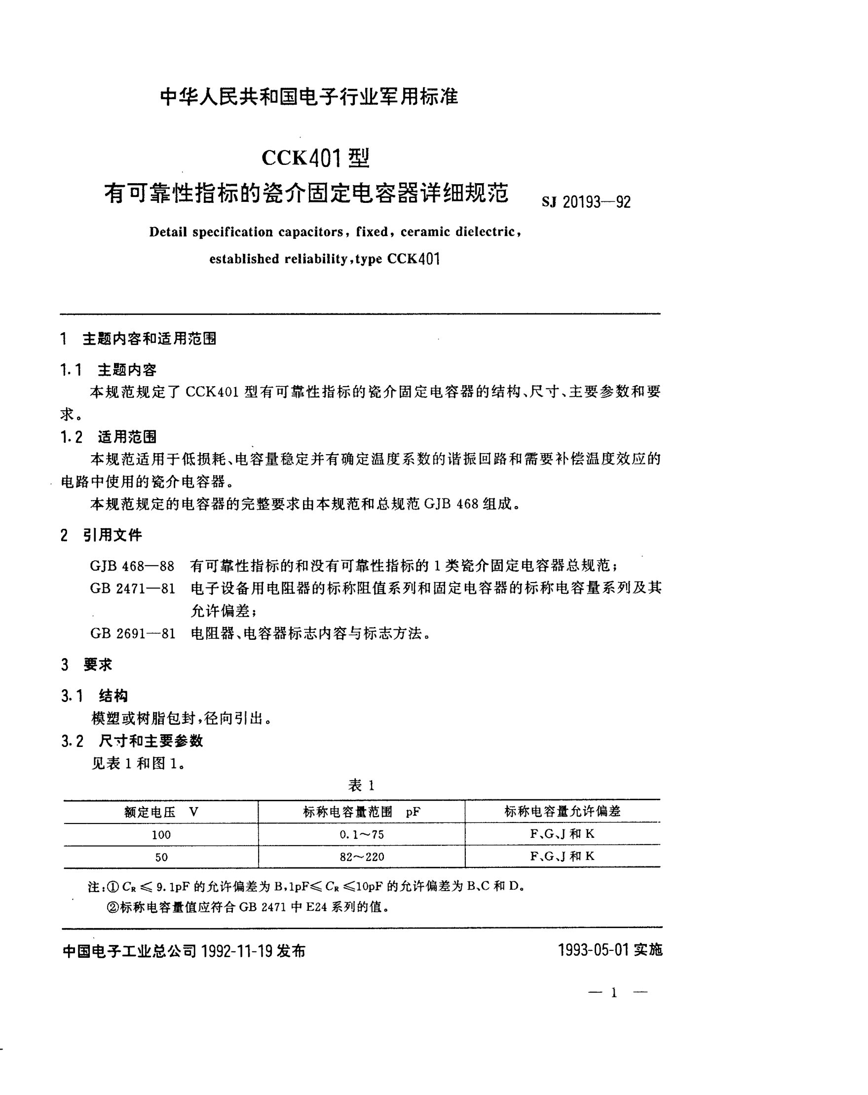 SJ 20193-1992CCK401型有可靠性指标的瓷介固定电容器详细规范Detail specification capacitors,fixed, ceramic dielectric, established reliability, Type CCK401