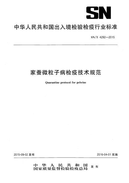 SN/T 4292-2015家蚕微粒子病检疫技术规范