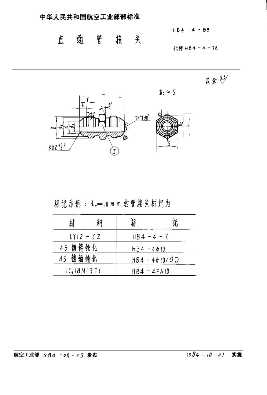HB 4-4-1983直通管接头