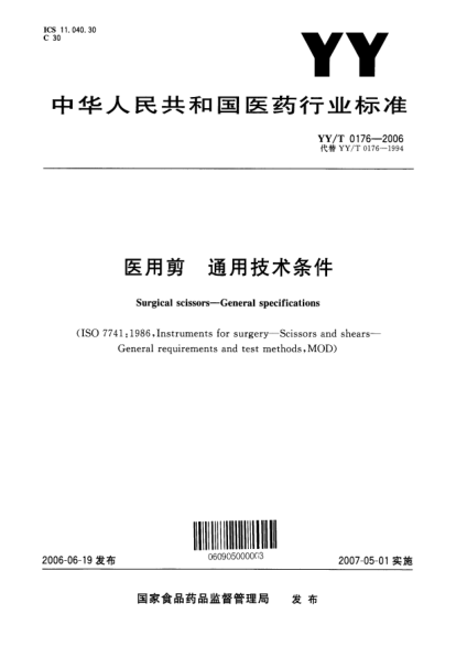 YY/T 0176-2006医用剪.通用技术条件Surgical Scissors—General specifications