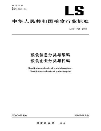LS/T 1701-2004粮食信息分类与编码.粮食企业分类与代码Classification and codes of grain information—Classification and codes of grain enterprise