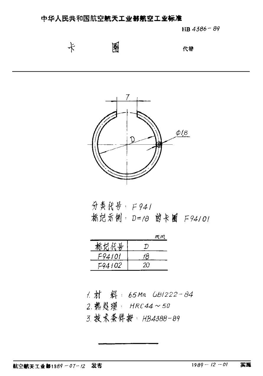 HB 4386-1989卡圈