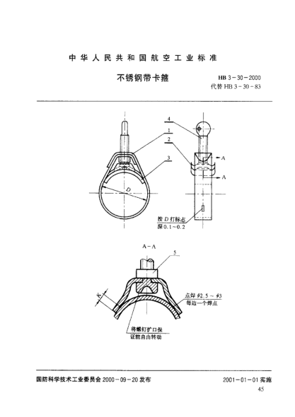 HB 3-30-2000不锈钢带卡箍