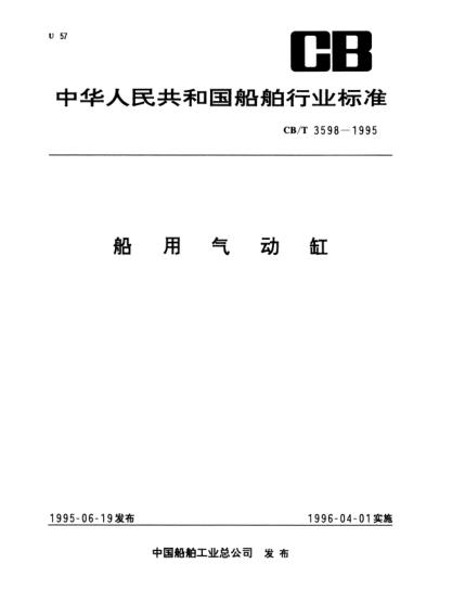 CB/T 3598-1995船用气动缸