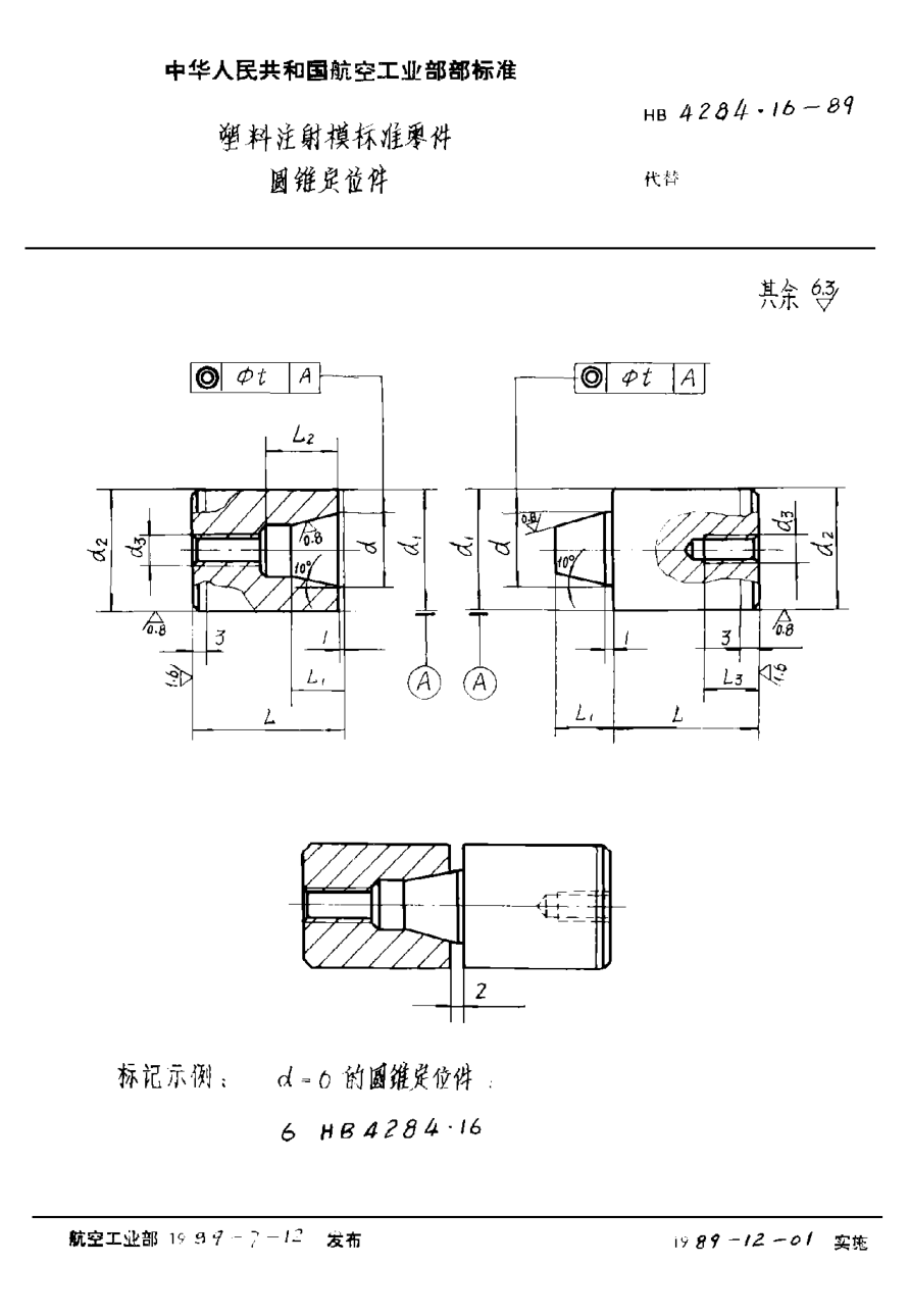 HB 4284.16-1989塑料注射模raybet雷电竞电竞app下载地址零件 圆锥定位件